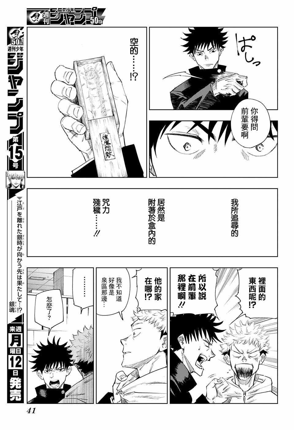 咒术回战最早漫画