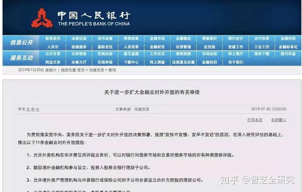 中国最早金融开放政策