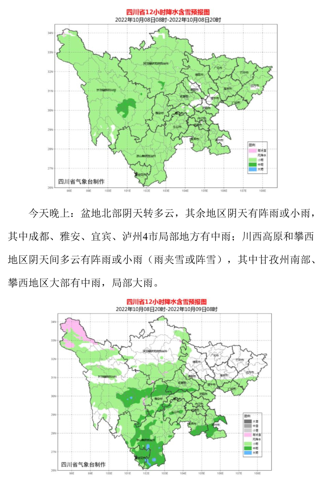 四川今天最早疫情