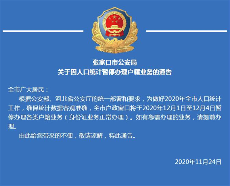 张家口警方迅速响应，透明公开保障公民安全，首份通告揭示细节