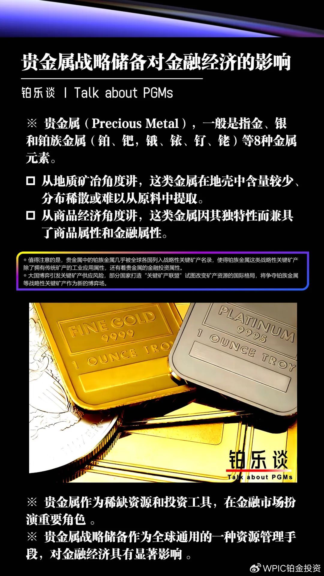 铑金最早情况的探究与发现