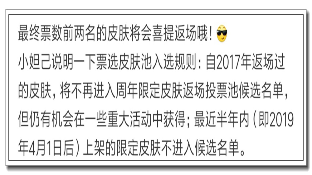 电竞盛宴序幕开启，返场皮肤投票首发动态揭秘