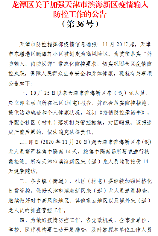 滨海新区疫情最早动态及其分析