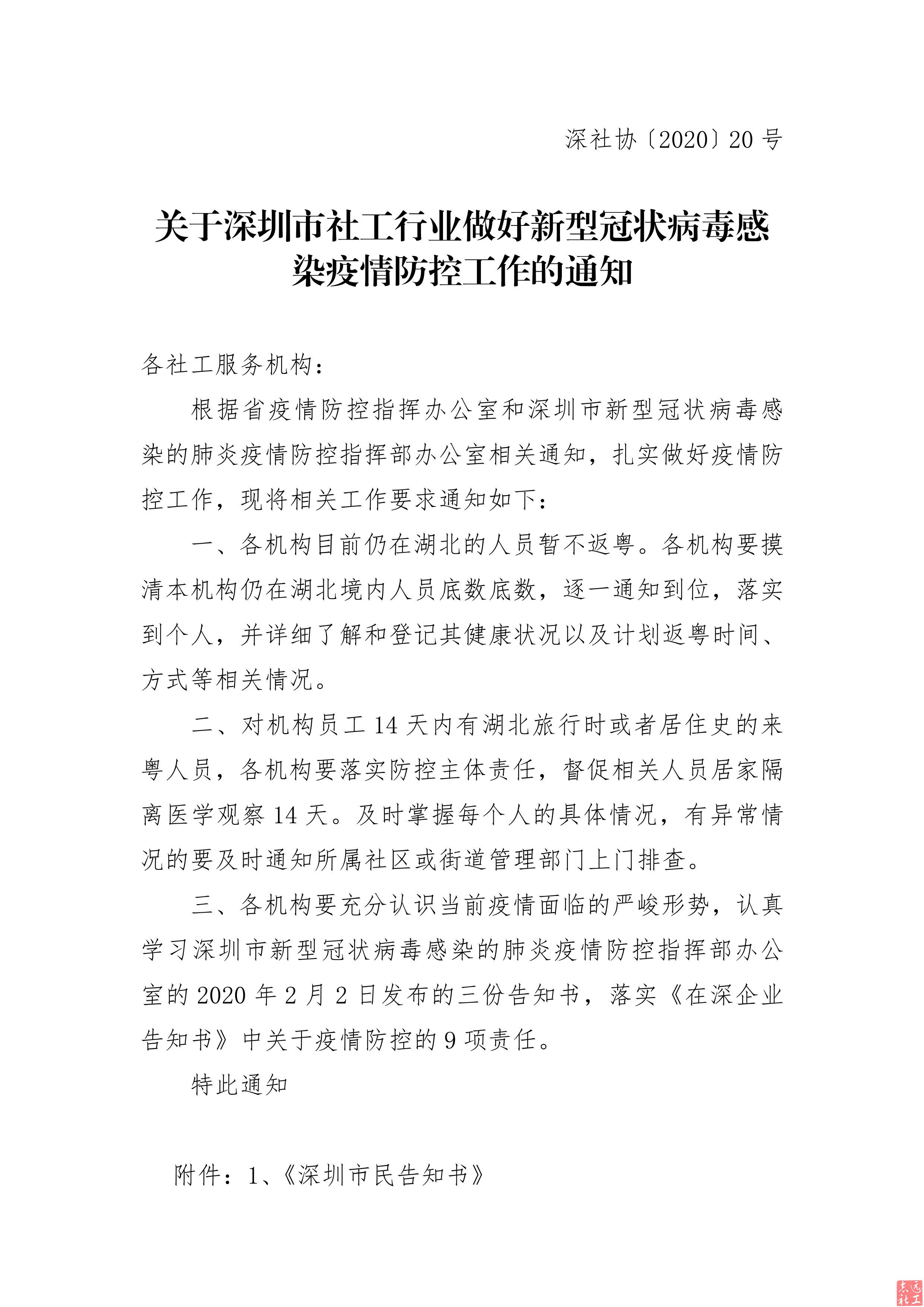 深圳新冠疫情最早通知