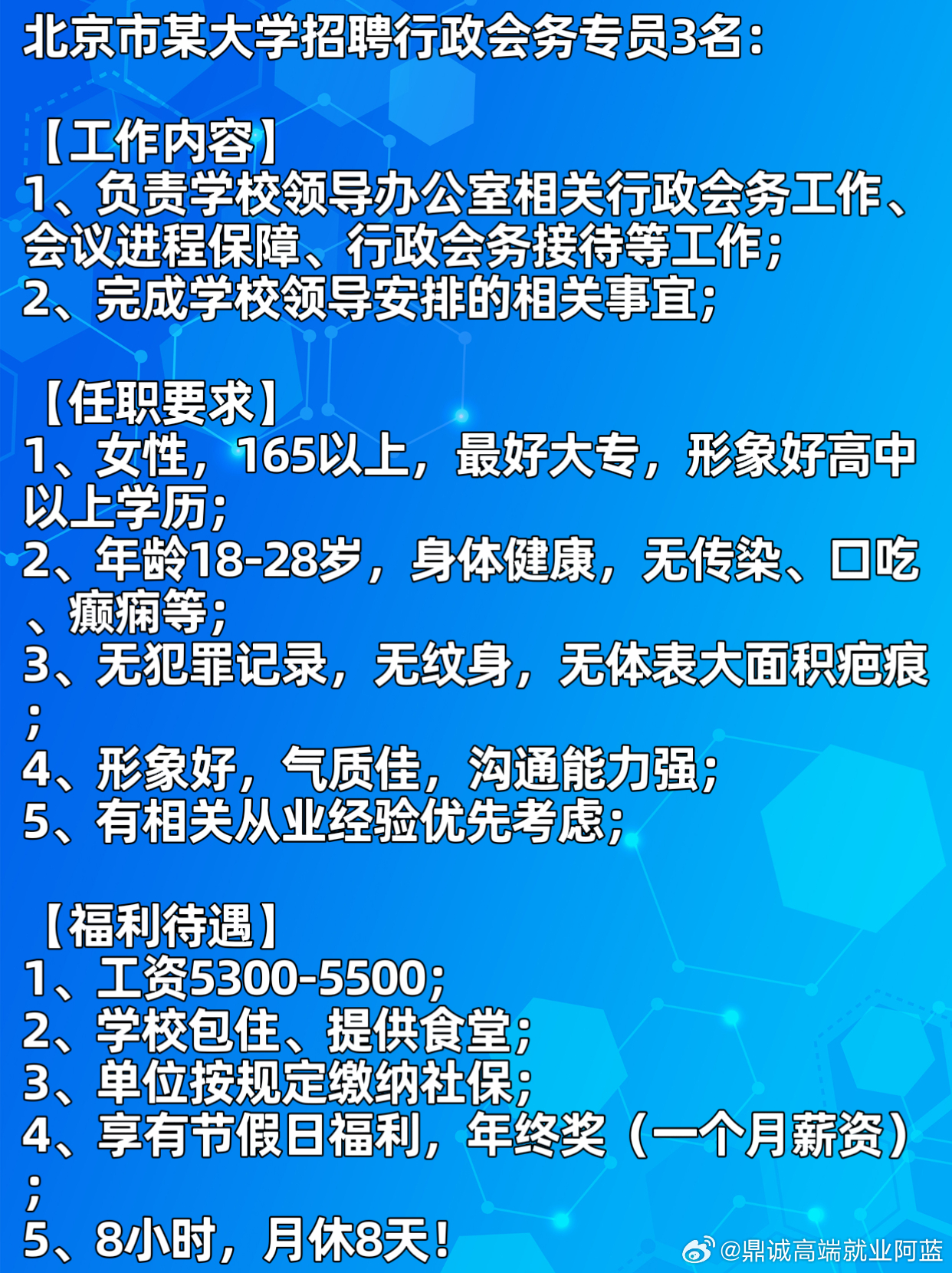 顺义最早招聘信息双休