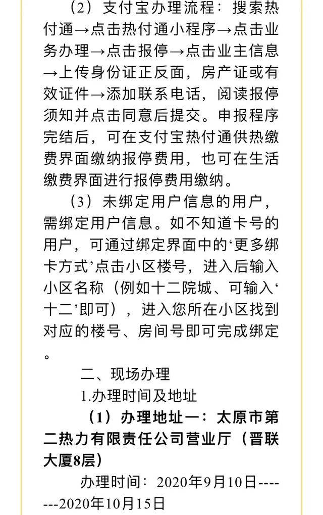 山西大同冬季供暖最早通知发布，护航冬日温暖供暖服务启动